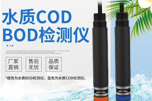 水质COD传感器