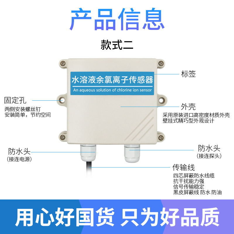 水质传感器